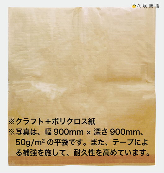平袋 紙 【ポリクロス紙】 (900×1200) 50枚画像