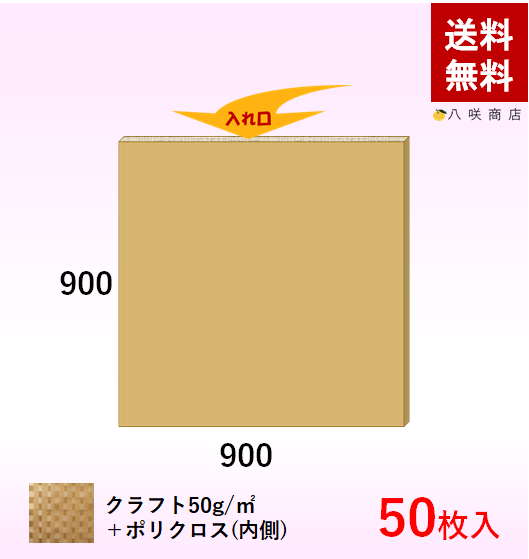 平袋 紙 【ポリクロス紙】 (900×900) 50枚画像