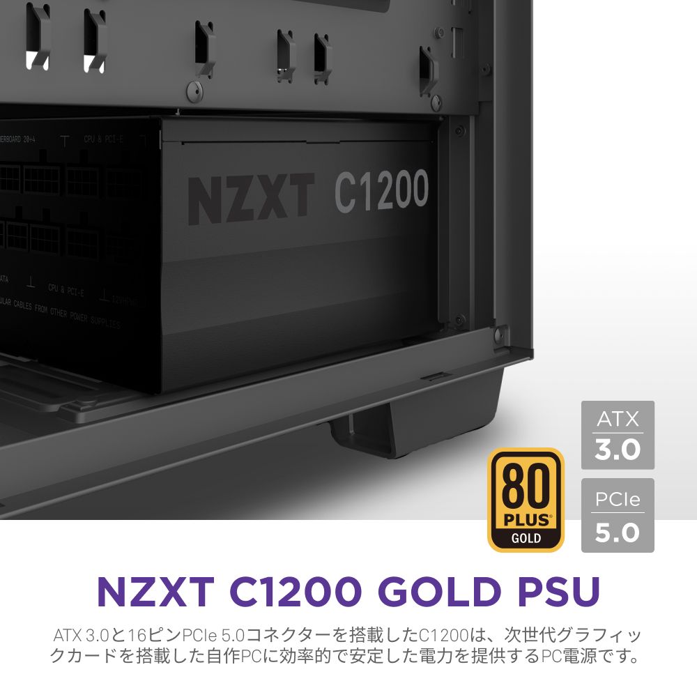 NZXT C1200 Goldの画像
