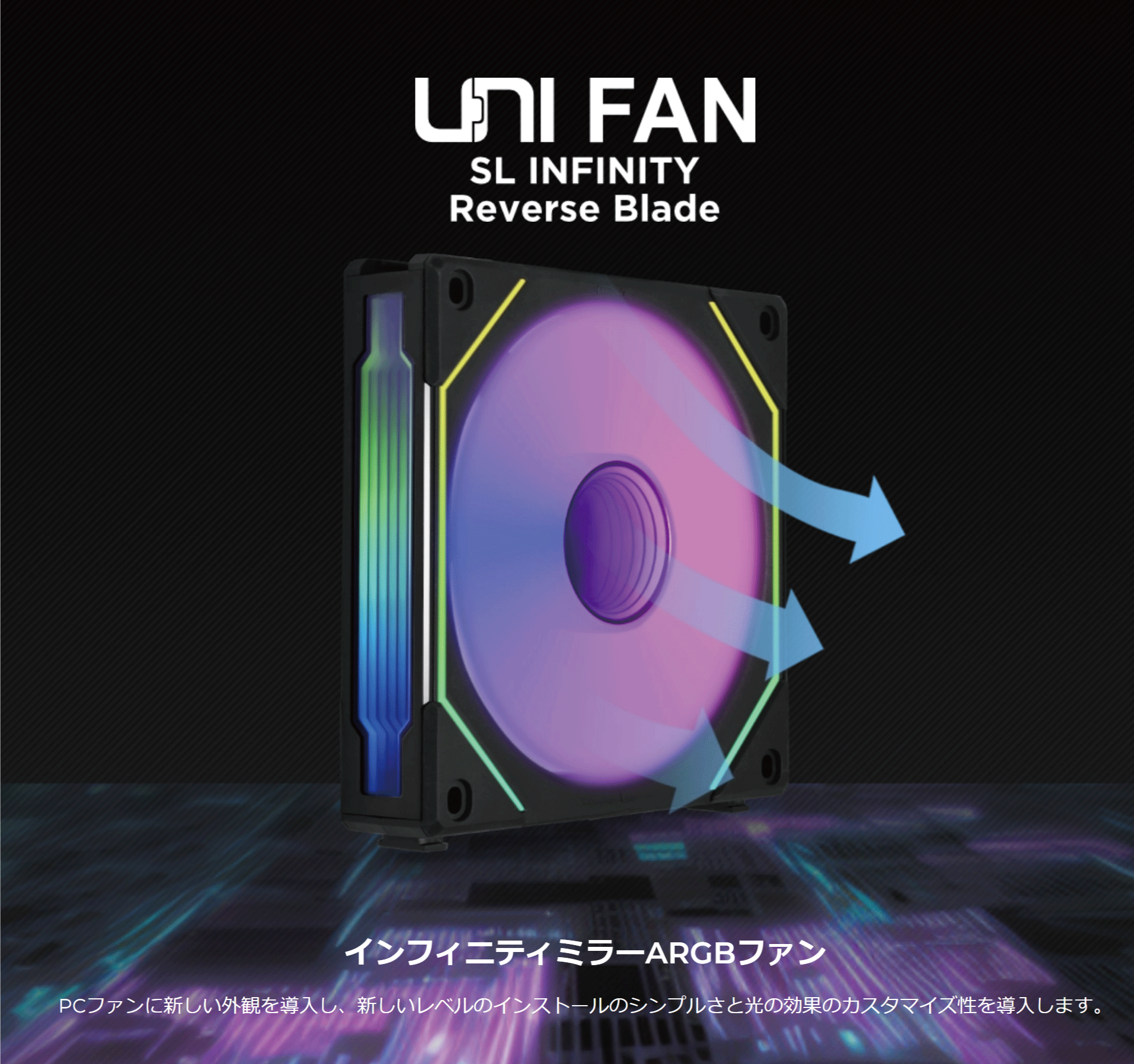 LIAN LI UNI FAN SL-INFINITY 120 REVERSE BLADE WT Single Pack｜WEST