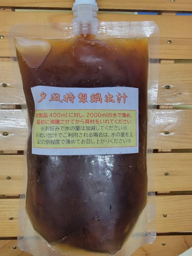夕凪特製鍋出汁の画像