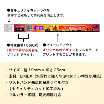 【LIMEX製】イベント用リストバンド(標準)10本組（19mm幅・印刷込み）の画像