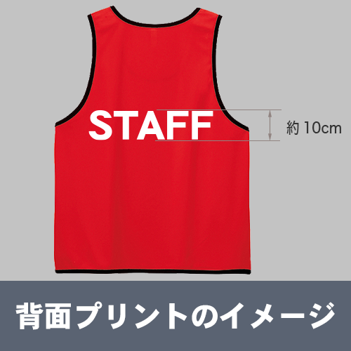 オリジナルビブス 文字1行【片面プリント】の画像