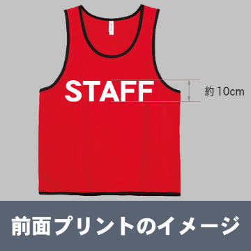 オリジナルビブス 文字1行【両面プリント】の画像