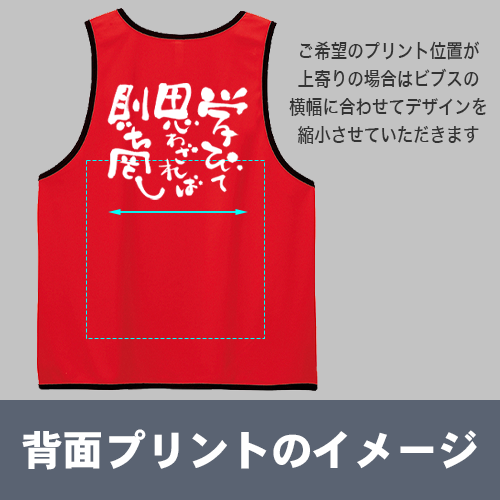 オリジナルビブス 自由デザイン【片面プリント】の画像