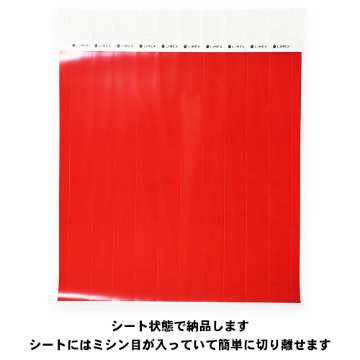 【LIMEX製】イベント用リストバンド100本組 (特価品・デザイン固定)の画像