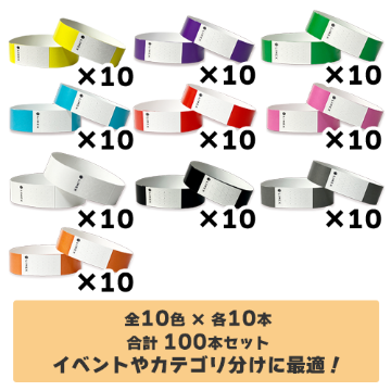 【LIMEX製】イベント用リストバンド100本組 (特価品・デザイン固定)の画像