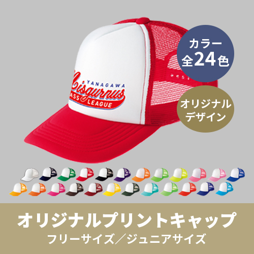 オリジナルプリントキャップ(プリント代込み)の画像