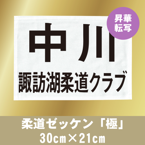 柔道ゼッケン