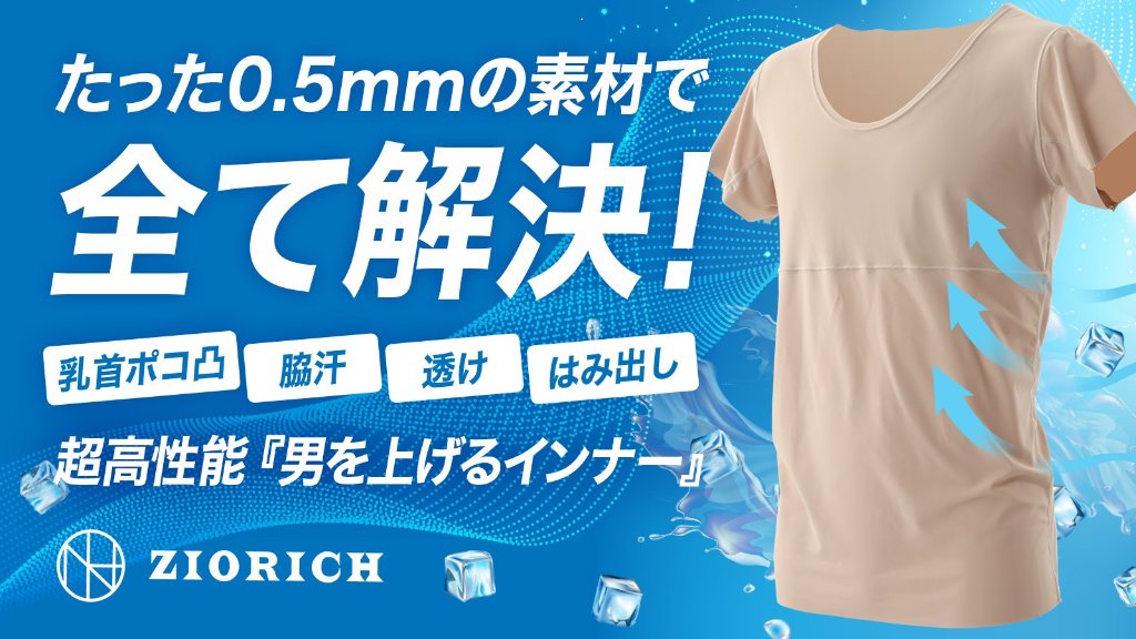 男を上げるインナーの画像